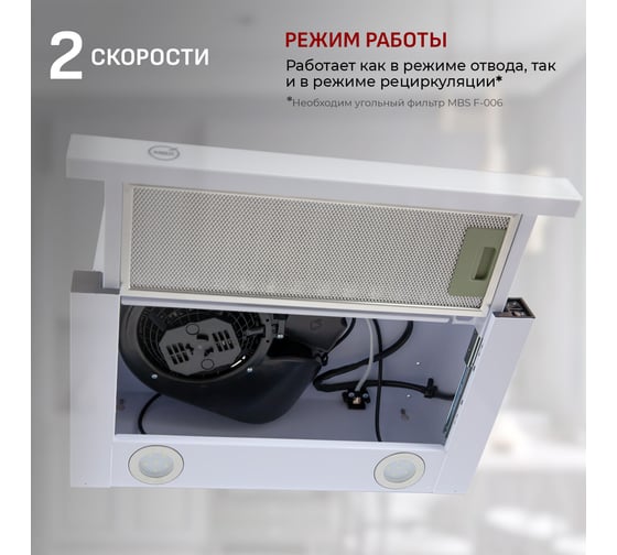 Кухонная встраиваемая вытяжка MBS ARALIA 160 WHITE GLASS/60 см/производительность 750м3/ч, низкий уровень шума 6013