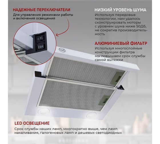Кухонная встраиваемая вытяжка MBS ARALIA 160 WHITE GLASS/60 см/производительность 750м3/ч, низкий уровень шума 6013