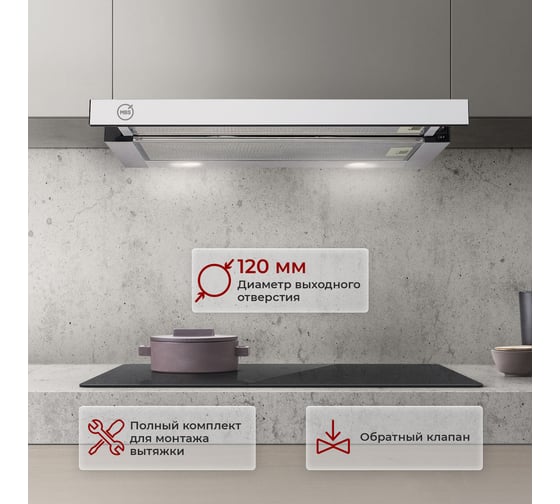 Кухонная встраиваемая вытяжка MBS ARALIA 160 WHITE GLASS/60 см/производительность 750м3/ч, низкий уровень шума 6013