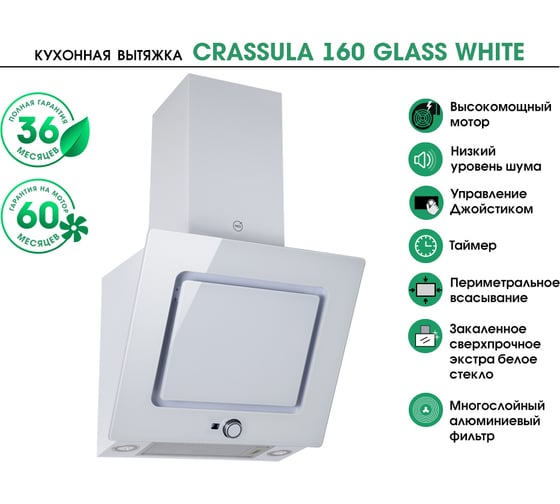 Кухонная вытяжка MBS crassula 160 glass white 5876