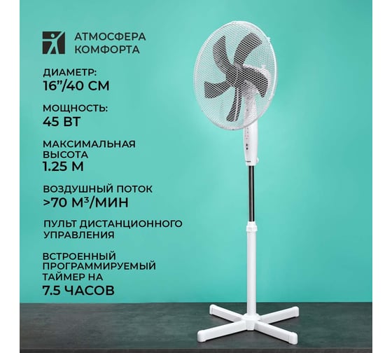 Напольный вентилятор Timberk 16", д/у, белый T-SF1601RC