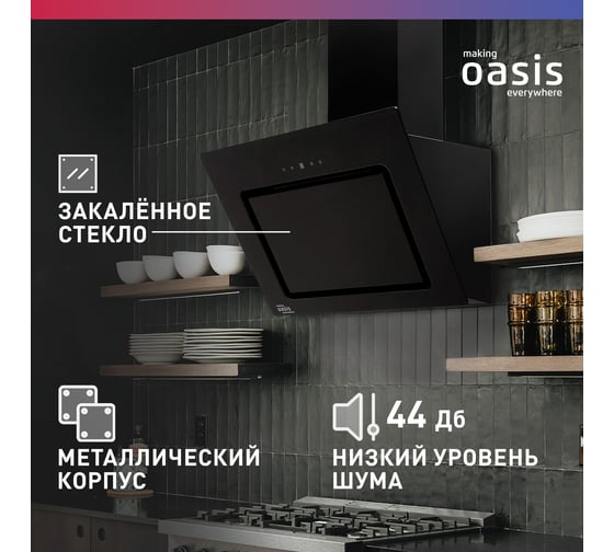 Наклонная кухонная вытяжка OASIS NA-60B