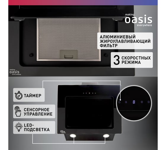 Наклонная кухонная вытяжка OASIS NA-60B