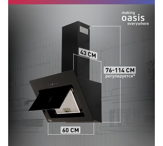 Наклонная кухонная вытяжка OASIS NA-60B
