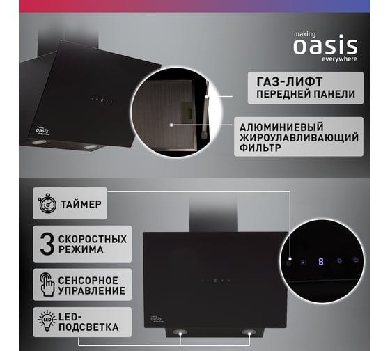 Наклонная кухонная вытяжка OASIS NB - 60B