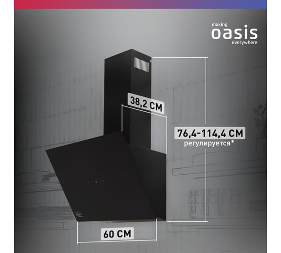 Наклонная кухонная вытяжка OASIS NB - 60B