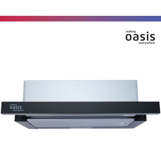 Телескопическая кухонная вытяжка OASIS UV-60B