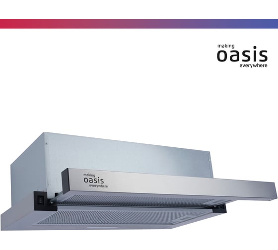 Телескопическая кухонная вытяжка OASIS UV-50S