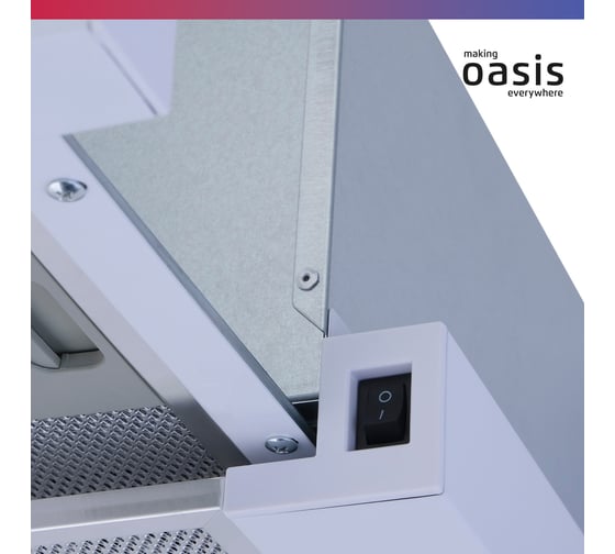 Телескопическая кухонная вытяжка OASIS UV-50W