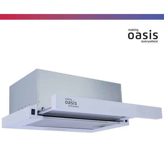 Телескопическая кухонная вытяжка OASIS UV-50W