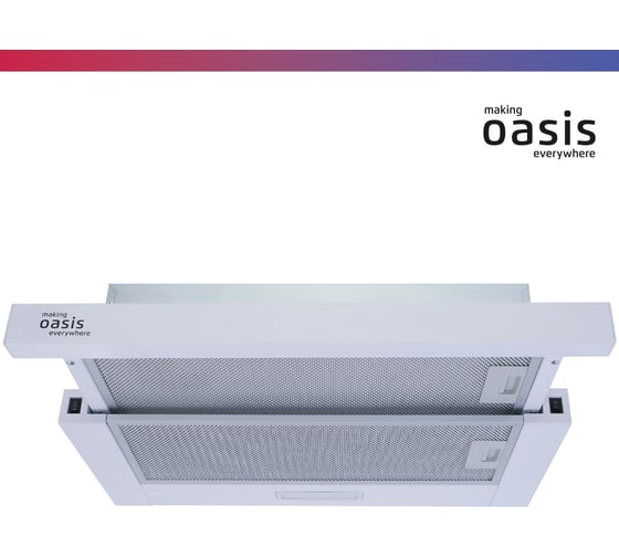Телескопическая кухонная вытяжка OASIS UV-60W