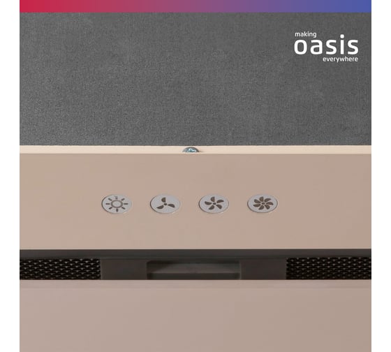 Полновстраиваемая кухонная вытяжка OASIS UM-50IG