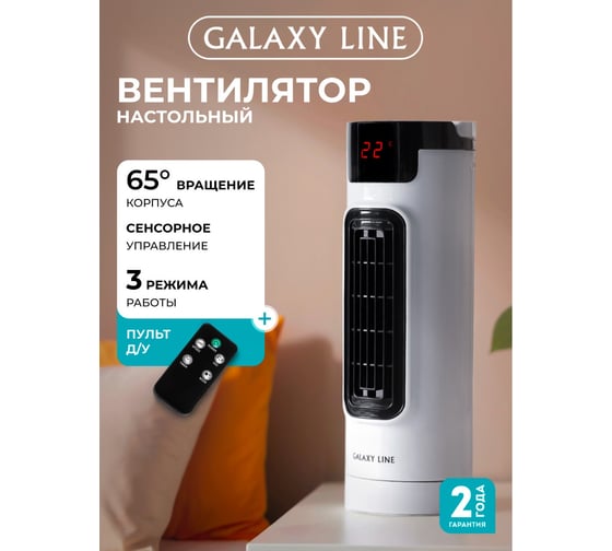 Настольный вентилятор Galaxy LINE GL 8154 7050181540