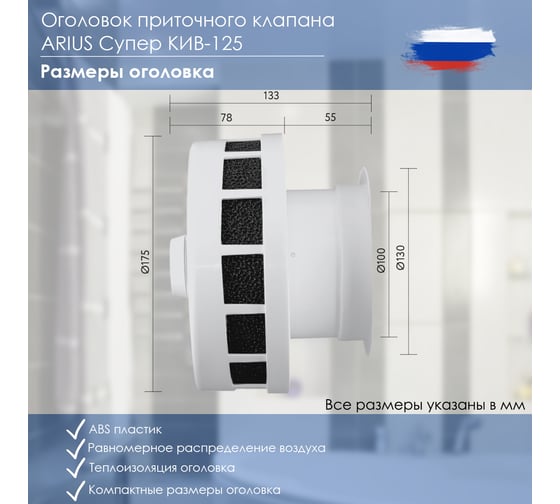 Приточный клапан ARIUS КИВ СУПЕР-125 500 мм с теплошумоизоляцией и наружным металлическим стеновым выходом 135224