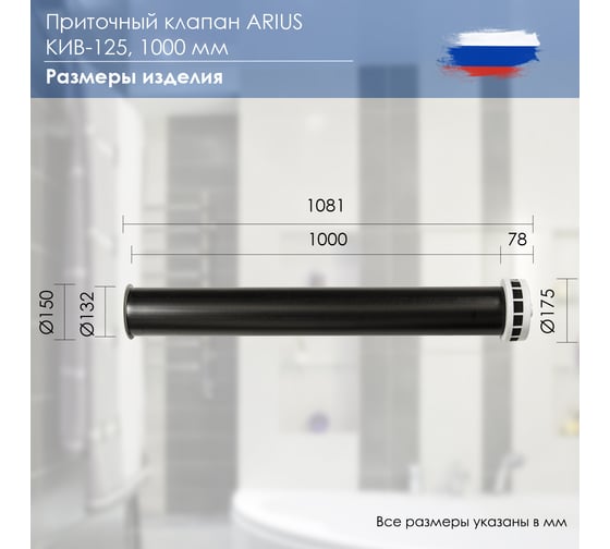 Приточный клапан ARIUS КИВ-125 1000 мм с теплошумоизоляцией и круглой наружной металлической решеткой 24005КИВ