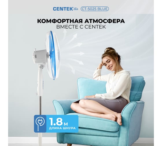 Напольный вентилятор Centek CT-5025 Blue