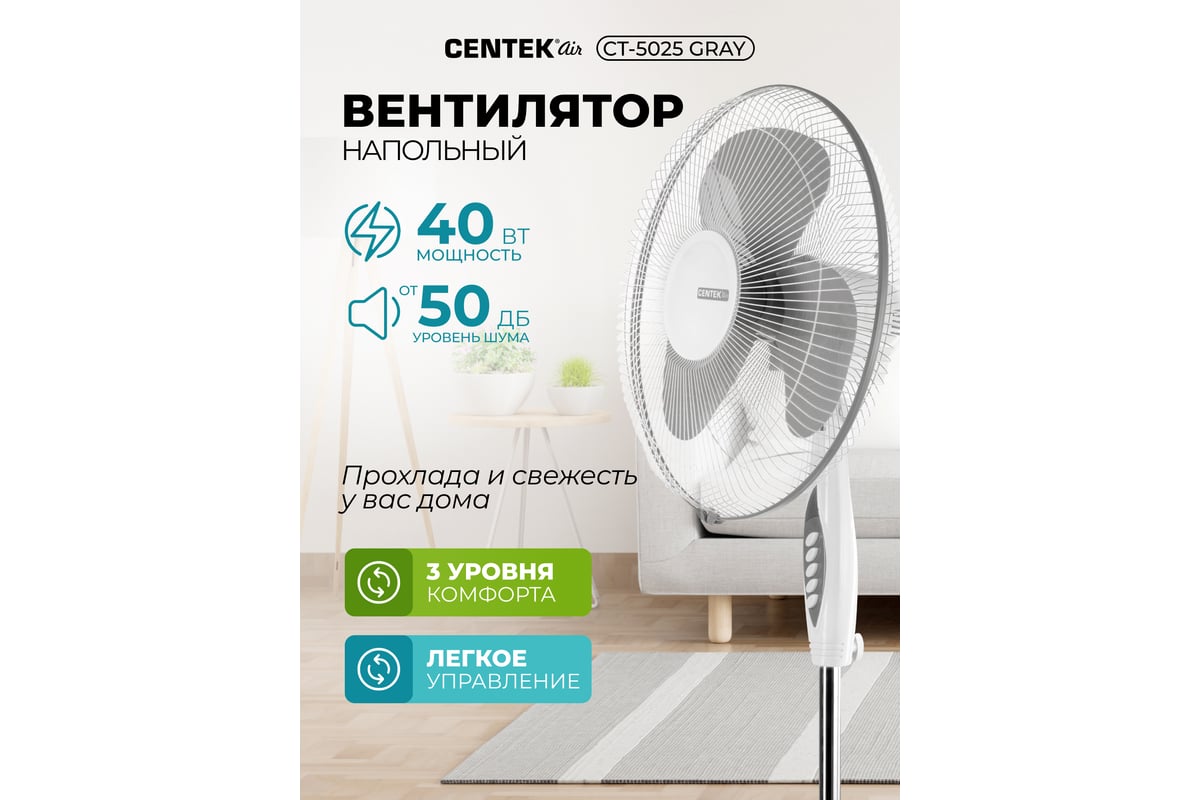 Напольный вентилятор Centek CT-5025 Gray