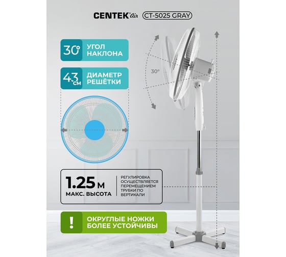 Напольный вентилятор Centek CT-5025 (серый) 40Вт, 1.25м, 43см, 3 скорости, автоповорот CT-5025 Gray