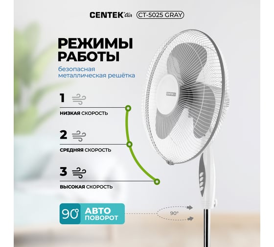 Напольный вентилятор Centek CT-5025 (серый) 40Вт, 1.25м, 43см, 3 скорости, автоповорот CT-5025 Gray