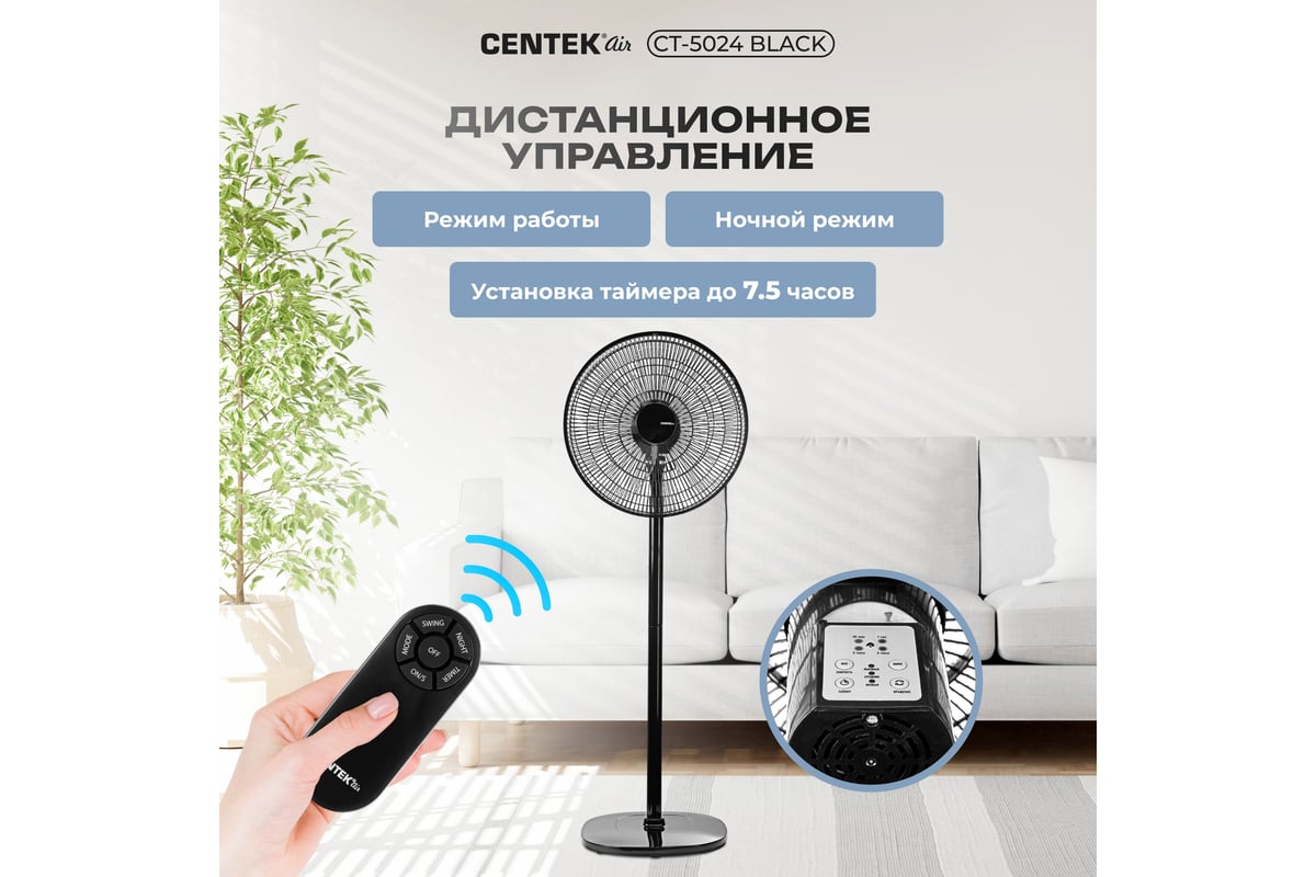 Напольный вентилятор Centek 65Вт Пульт ДУ, 1.3м, 44,5см, таймер до 7,5ч,  тяжелая база CT-5024 Black