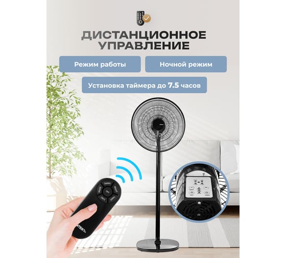 Напольный вентилятор Centek 65Вт Пульт ДУ, 1.3м, 44,5см, таймер до 7,5ч, тяжелая база CT-5024 Black