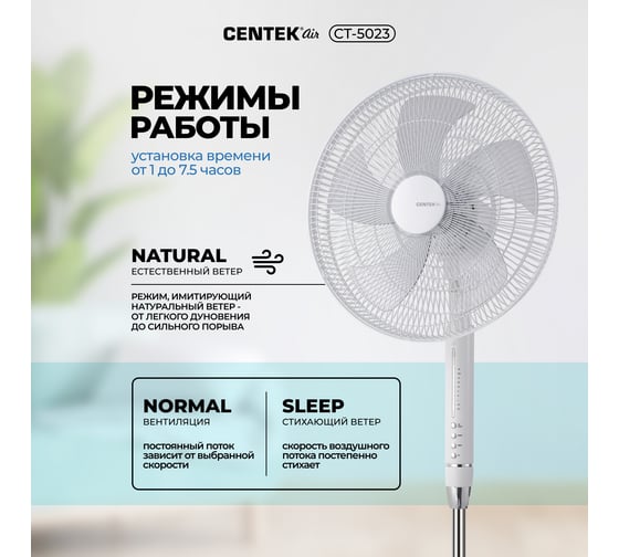 Напольный вентилятор Centek 65Вт Пульт ДУ, LED, 44,5см, таймер до 7,5ч, тяжелая база CT-5023