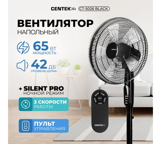 Напольный вентилятор Centek 65Вт Пульт ДУ, LED, 44,5см, таймер, тяжелая база CT-5026 Black