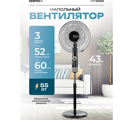Напольный вентилятор Centek (черный) 55Вт, 1.3м, 43см, 3 скорости, таймер 60мин,тяжелая база CT-5022