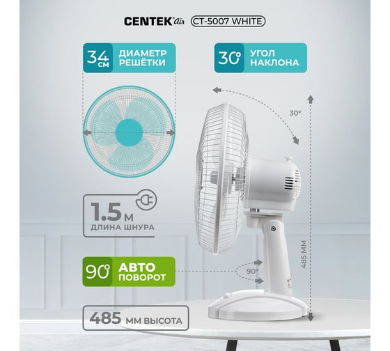 Настольный вентилятор Centek 30 Вт, диаметр: 34 см, 3 скорости, металлическая решётка CT-5007 White