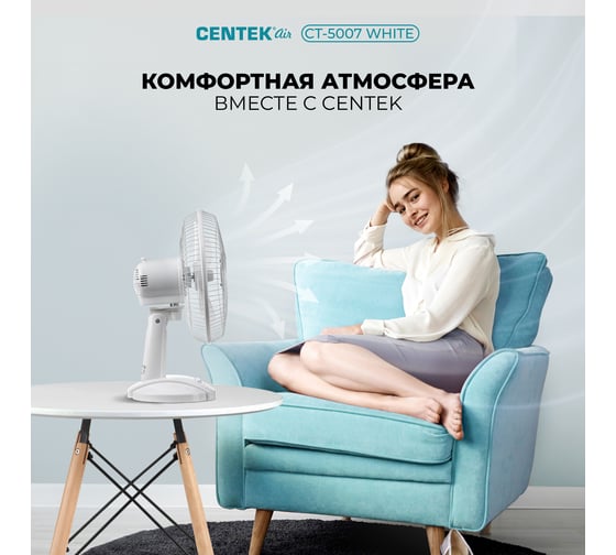 Настольный вентилятор Centek 30 Вт, диаметр: 34 см, 3 скорости, металлическая решётка CT-5007 White