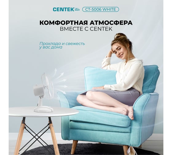 Настольный вентилятор Centek белый 25Вт, решетка-сетка 27см, лопасти 23 см, 2 скорости CT-5006 White