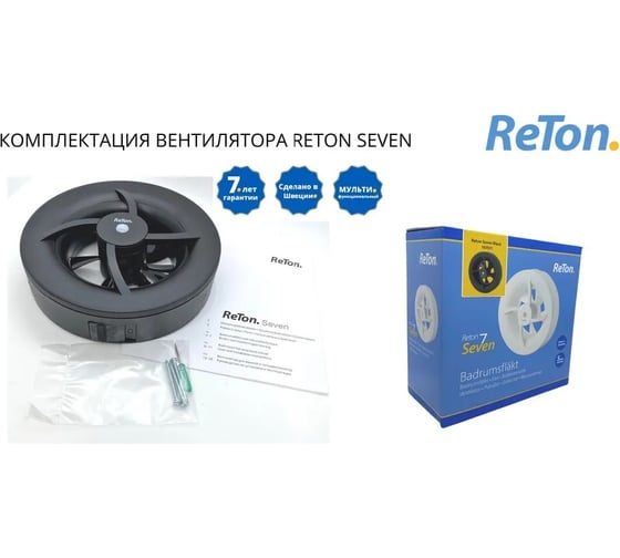 Вытяжной вентилятор RETON Seven White, d100мм, 7 режимов, Швеция 197510