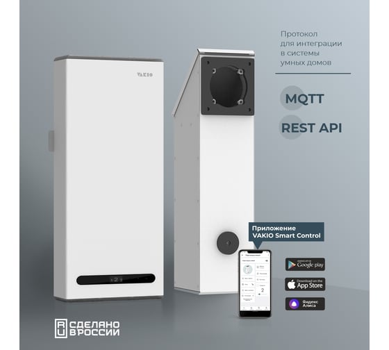 Вентиляционный прибор VAKIO WINDOW SMART 20491