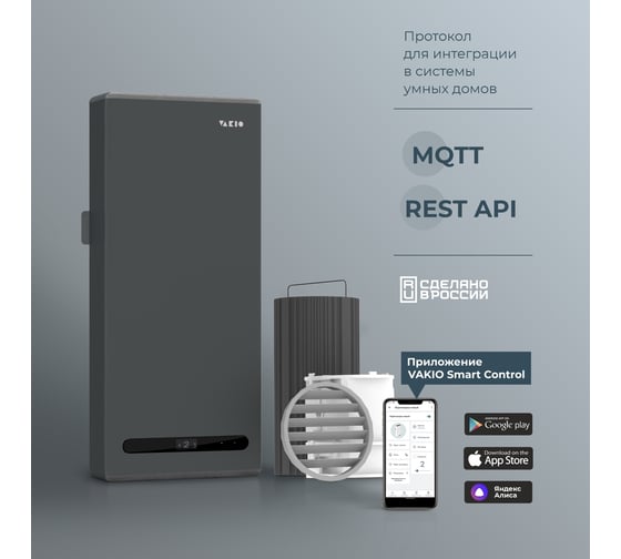 Вентиляционный прибор VAKIO WINDOW SMART Space Gray 20569