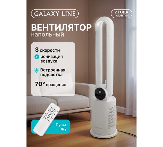 Напольный вентилятор Galaxy LINE 7050181120