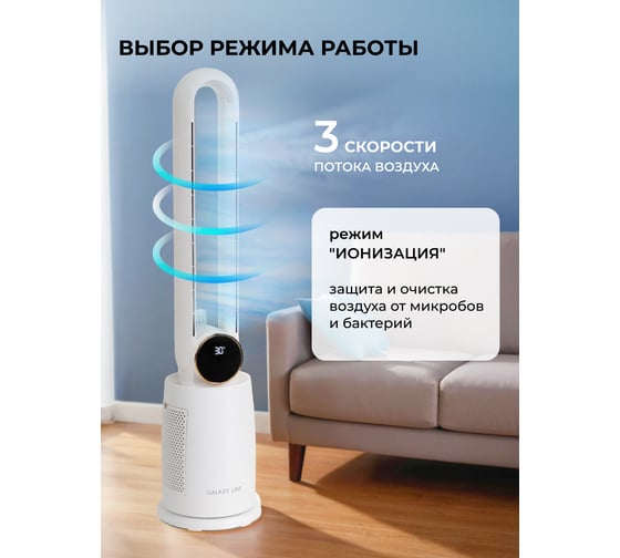 Напольный вентилятор Galaxy LINE 7050181120