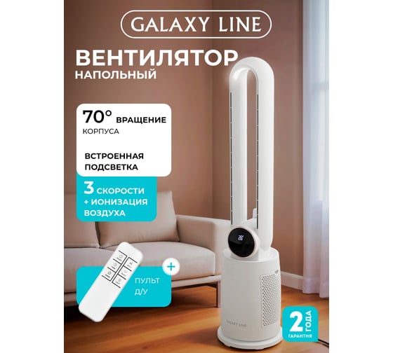 Напольный вентилятор Galaxy LINE GL 8112 7050181120