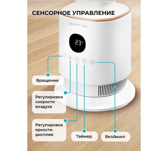 Напольный вентилятор Galaxy LINE GL 8111 60 Вт, сенсорное управление, LED-дисплей 7050181110