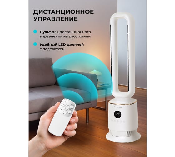 Напольный вентилятор Galaxy LINE GL 8111 60 Вт, сенсорное управление, LED-дисплей 7050181110