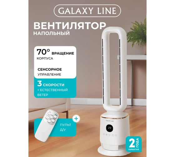 Напольный вентилятор Galaxy LINE GL 8111 60 Вт, сенсорное управление, LED-дисплей 7050181110
