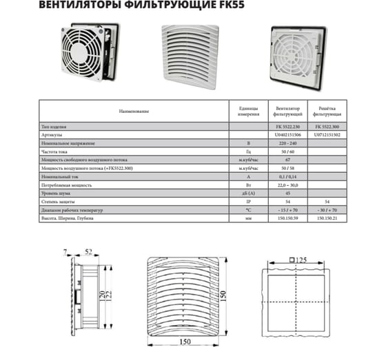 Вентилятор фильтрующий 12 FK5522.230 УЗОЛА U0402151506