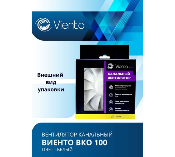 Канальный вентилятор ВИЕНТО ВКО 100, шарикоподшипник ВИЕНТО ВКО100-B
