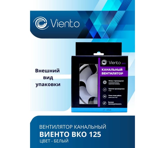 Канальный вентилятор ВИЕНТО ВКО 125, шарикоподшипник ВИЕНТО ВКО125-B