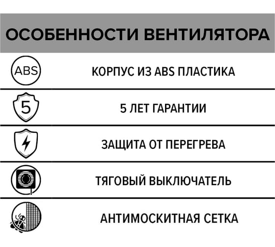 Осевой вентилятор с тяговым выключателем ERA D 100 E 100 -02 88-245