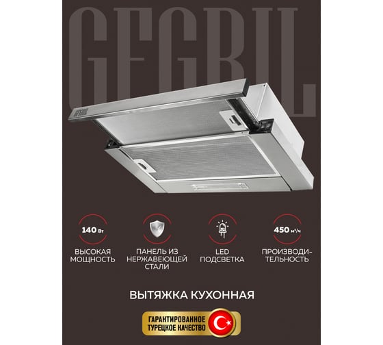 Кухонная встраиваемая вытяжка GFGRIL GF-HD100TIN