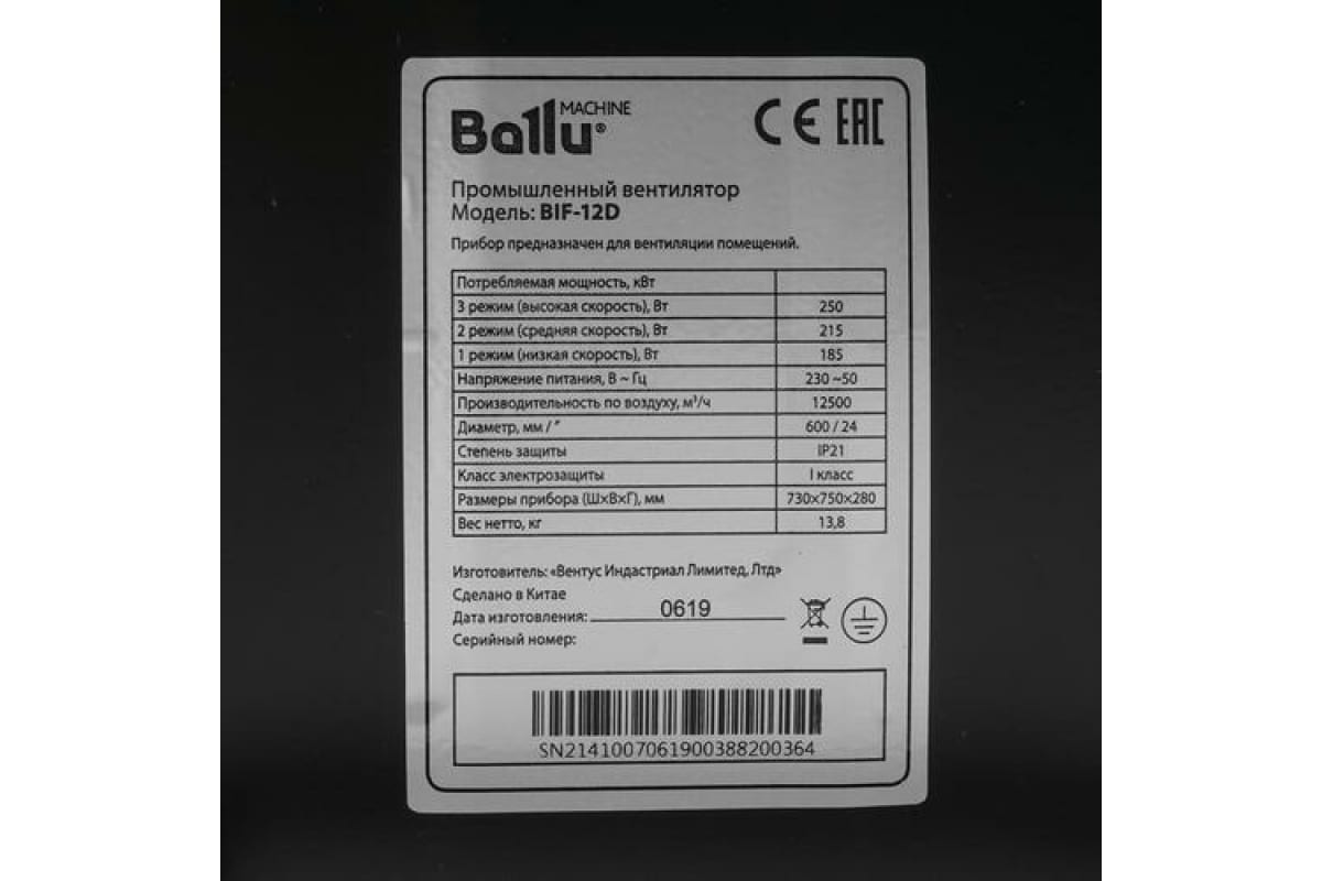 Ballu bif 8bb. Вентилятор промышленный Ballu BIF-12d HC-1161829. Ballu BIF-20d.