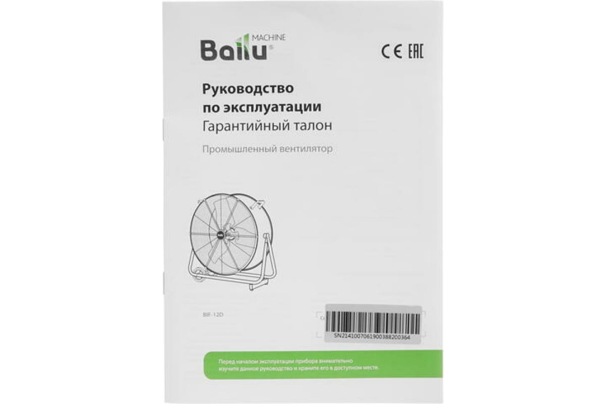 Ballu bif 12db