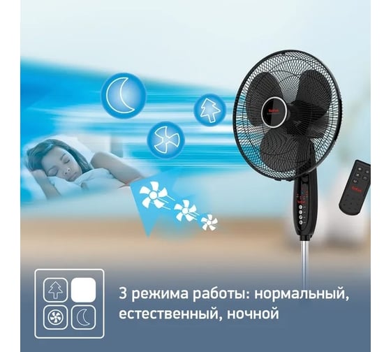 Напольный вентилятор TEFAL Essential VF3910F0 60Вт скорост.:3 ПДУ черный 1507650