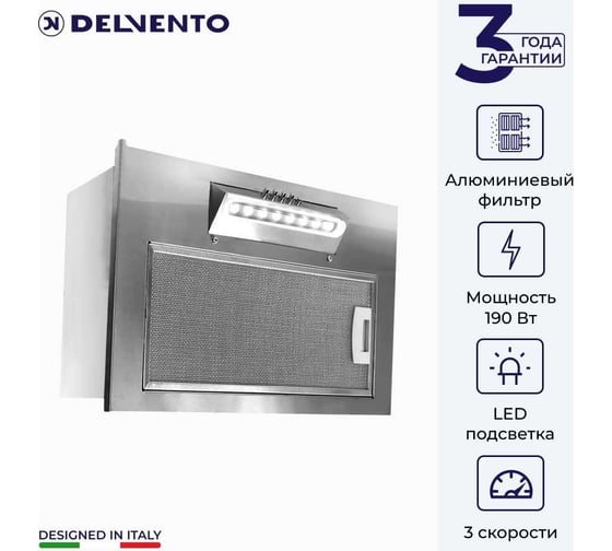 Встраиваемая вытяжка Delvento 52 см DLV51M1