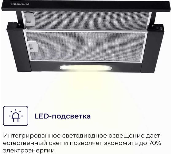 Встраиваемая вытяжка Delvento 60 см DLV61B2
